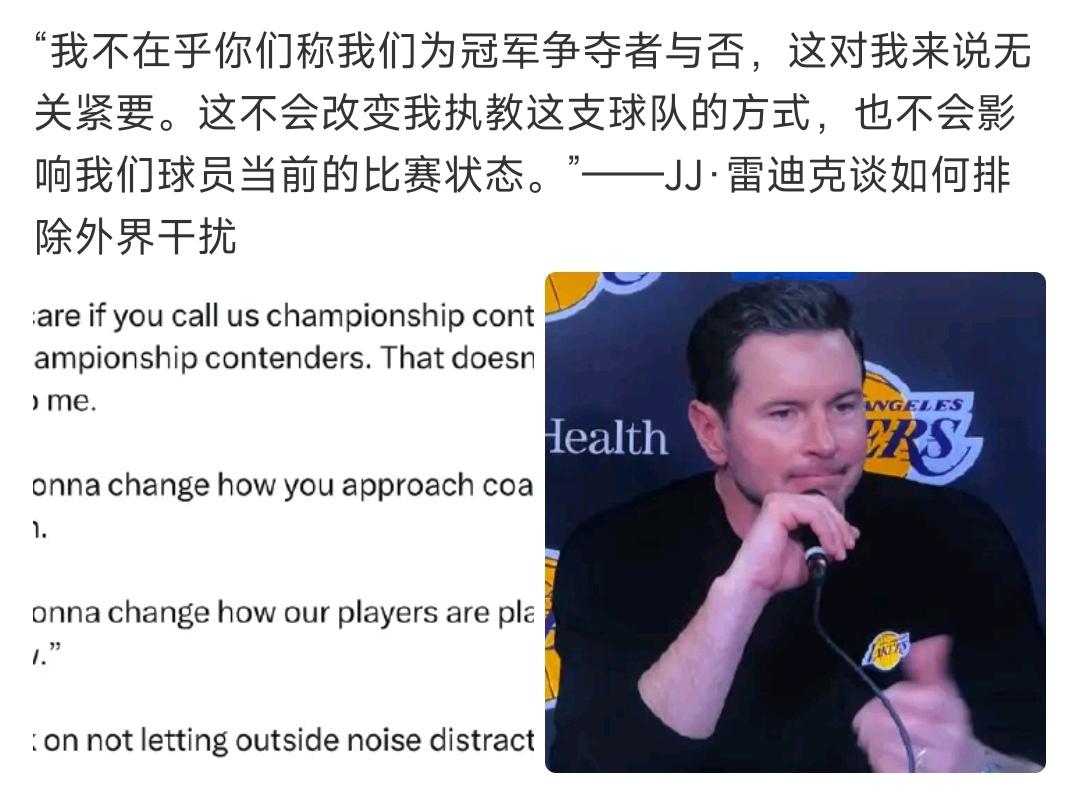 今天湖人八连胜，稳固西部前三，赛后雷迪克已经被问是否争冠问题了！前三名当然是