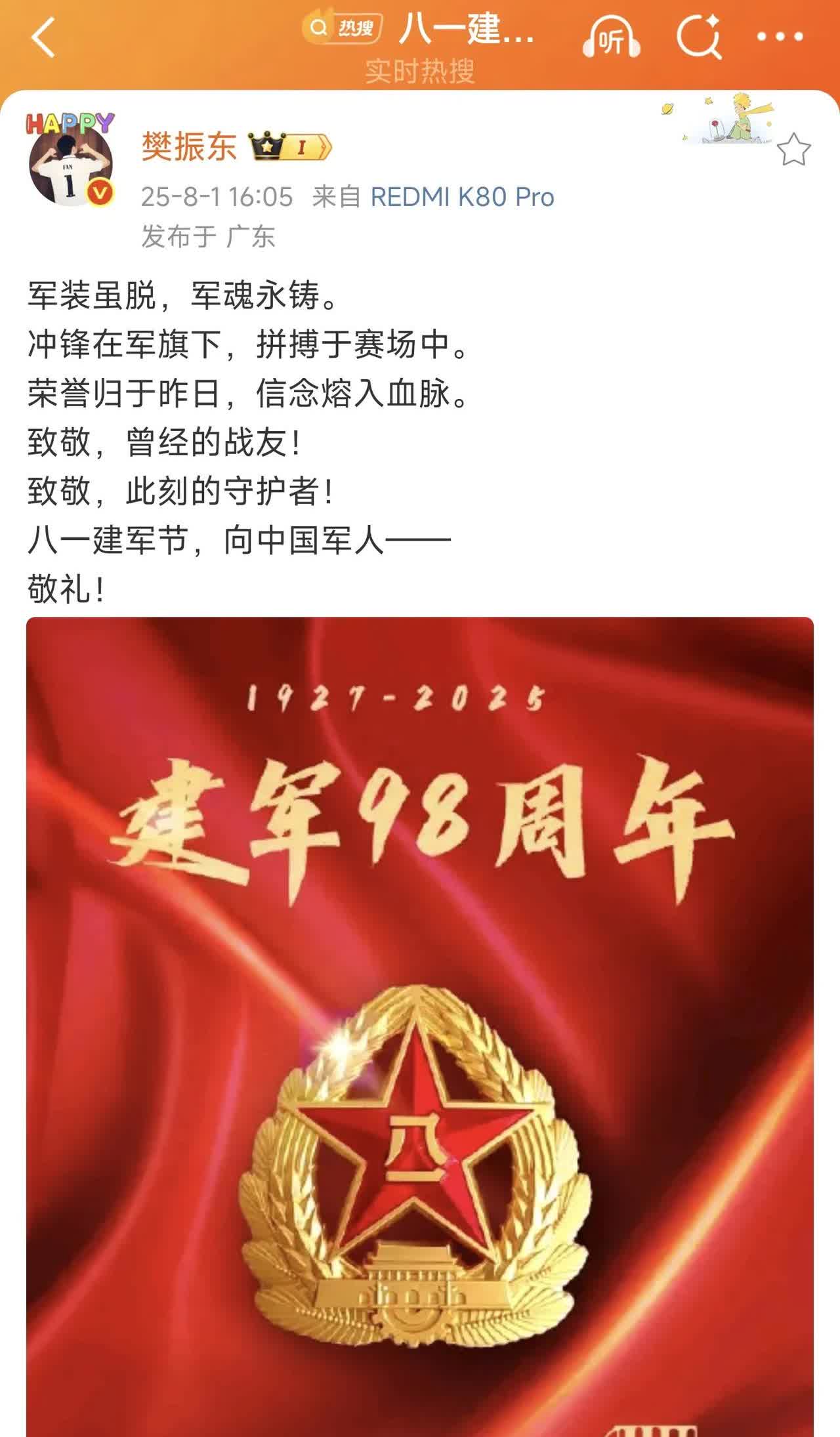 樊振东建军节发文向中国军人敬礼，曾经的“八一少帅”，退役不褪军人本色，从战场到球