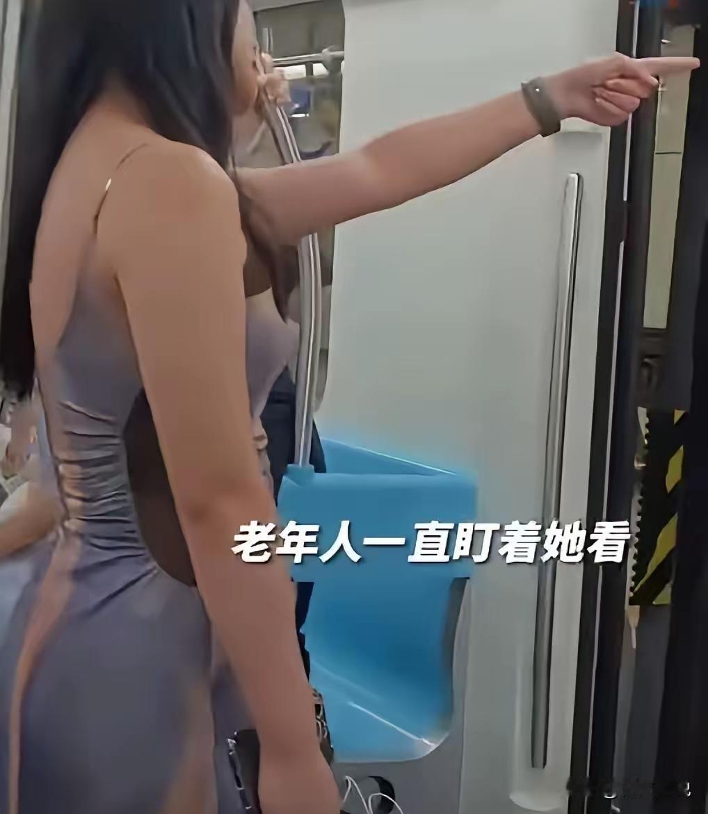 2026年5月，上海地铁通勤早高峰，一个姑娘穿着紧身吊带连衣裙被大爷一直盯着看，