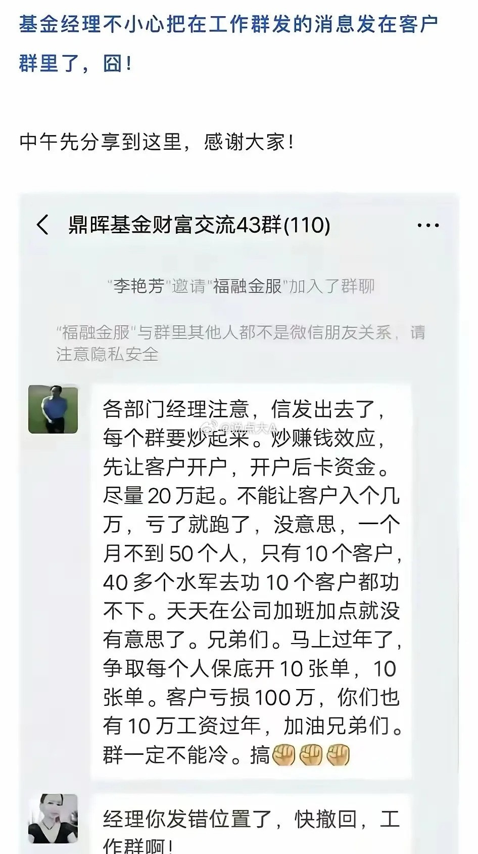 看下图，这些私募基金经理真的是不负责任啊！在群里号召大家拉客户，即使客户亏100