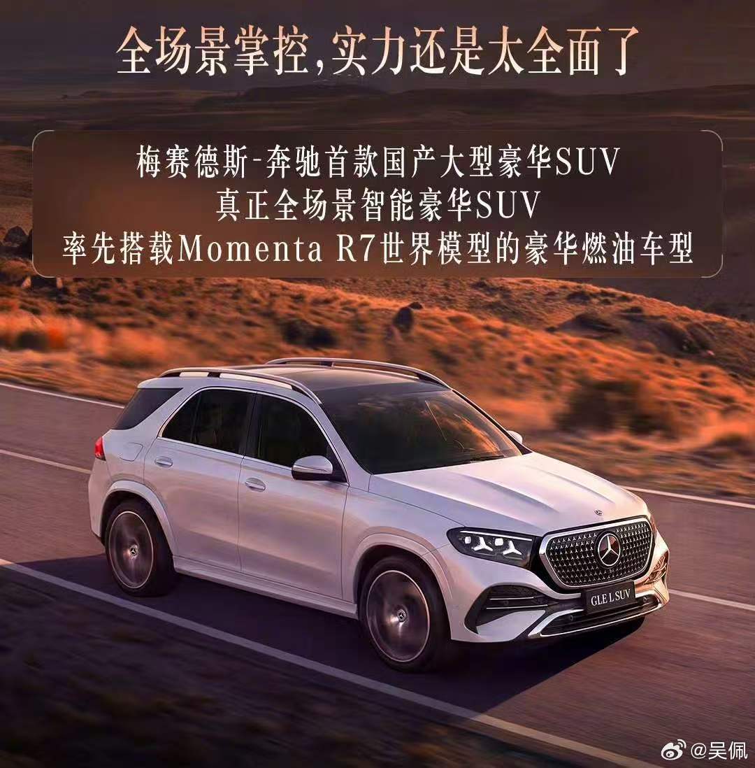 大家忍忍，还有一个发布会[祈祷]国产奔驰长轴距GLE上市，售价59.98-76.