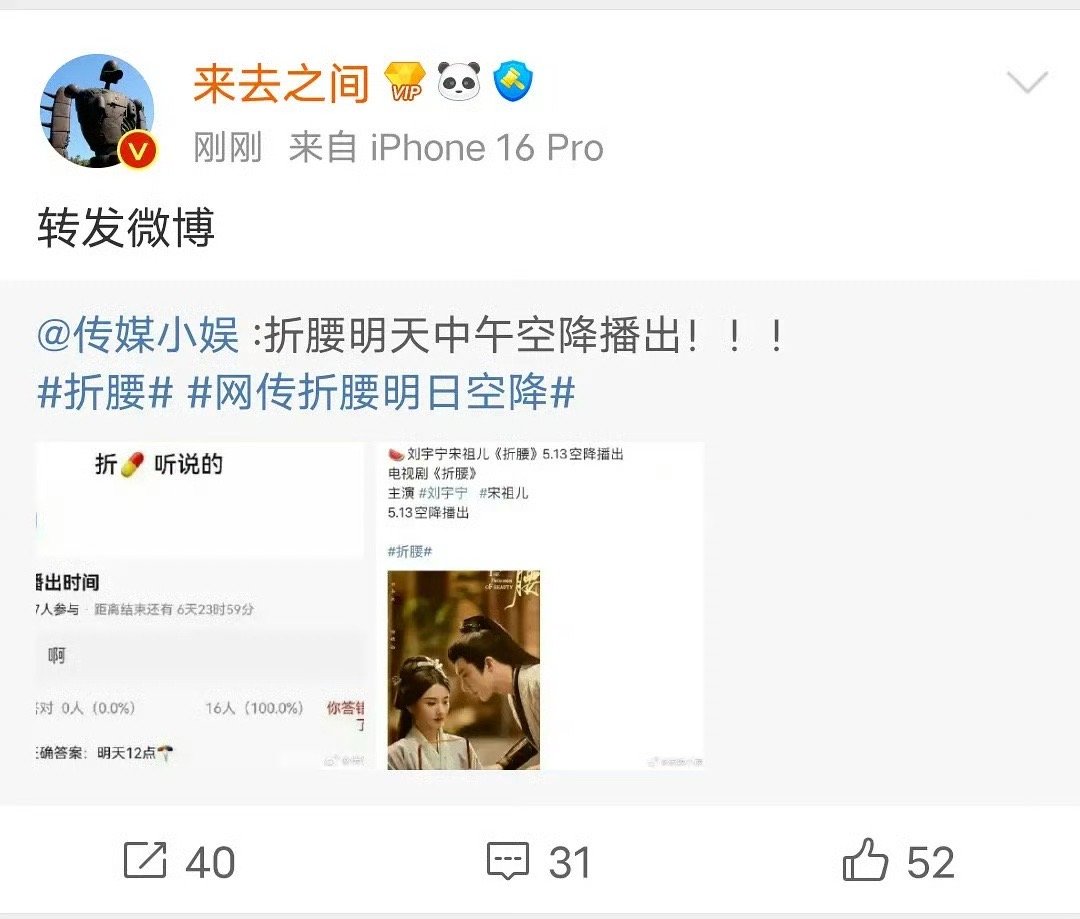 哈哈哈明天折腰真的空降🤣​​​