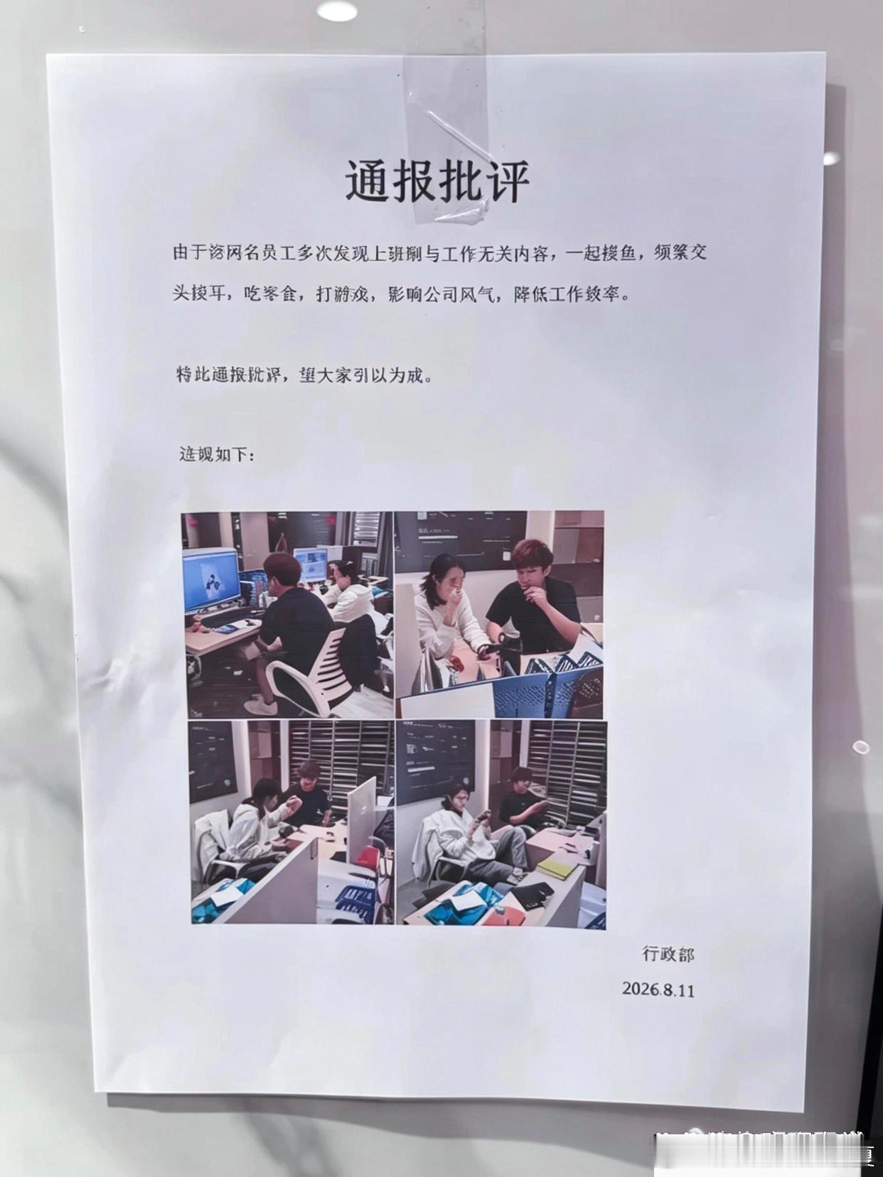 连通报批评都这么松弛的​​​
