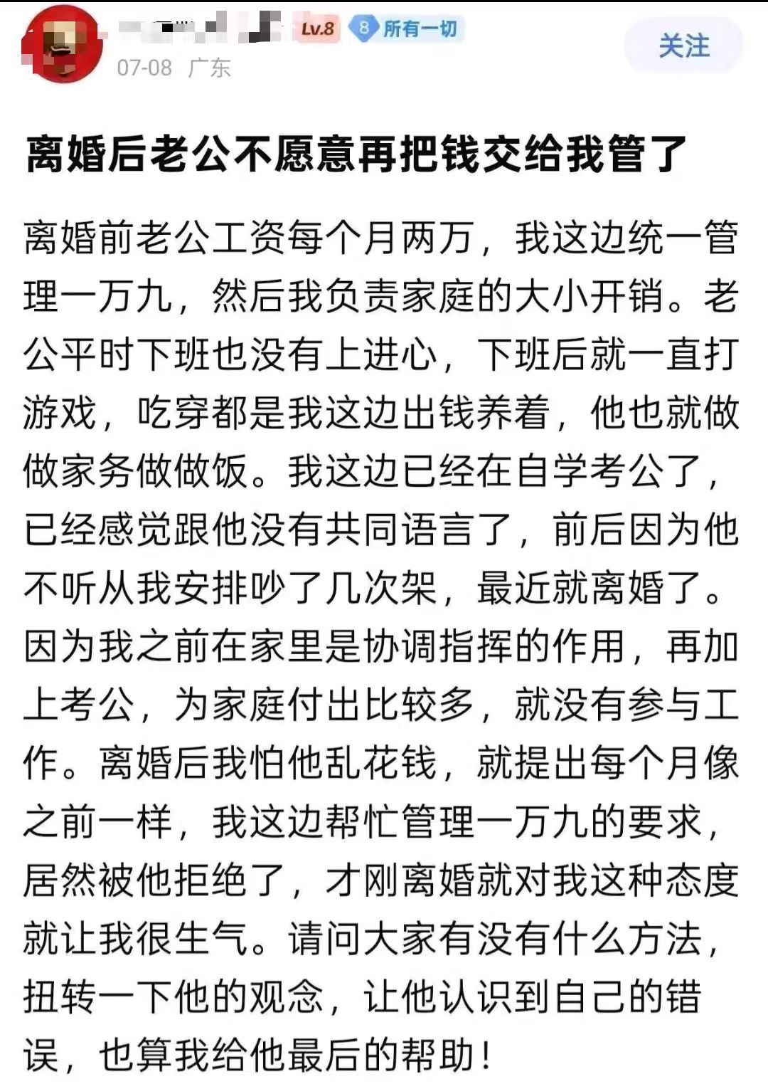 离婚后老公不愿意把钱交给我管了
