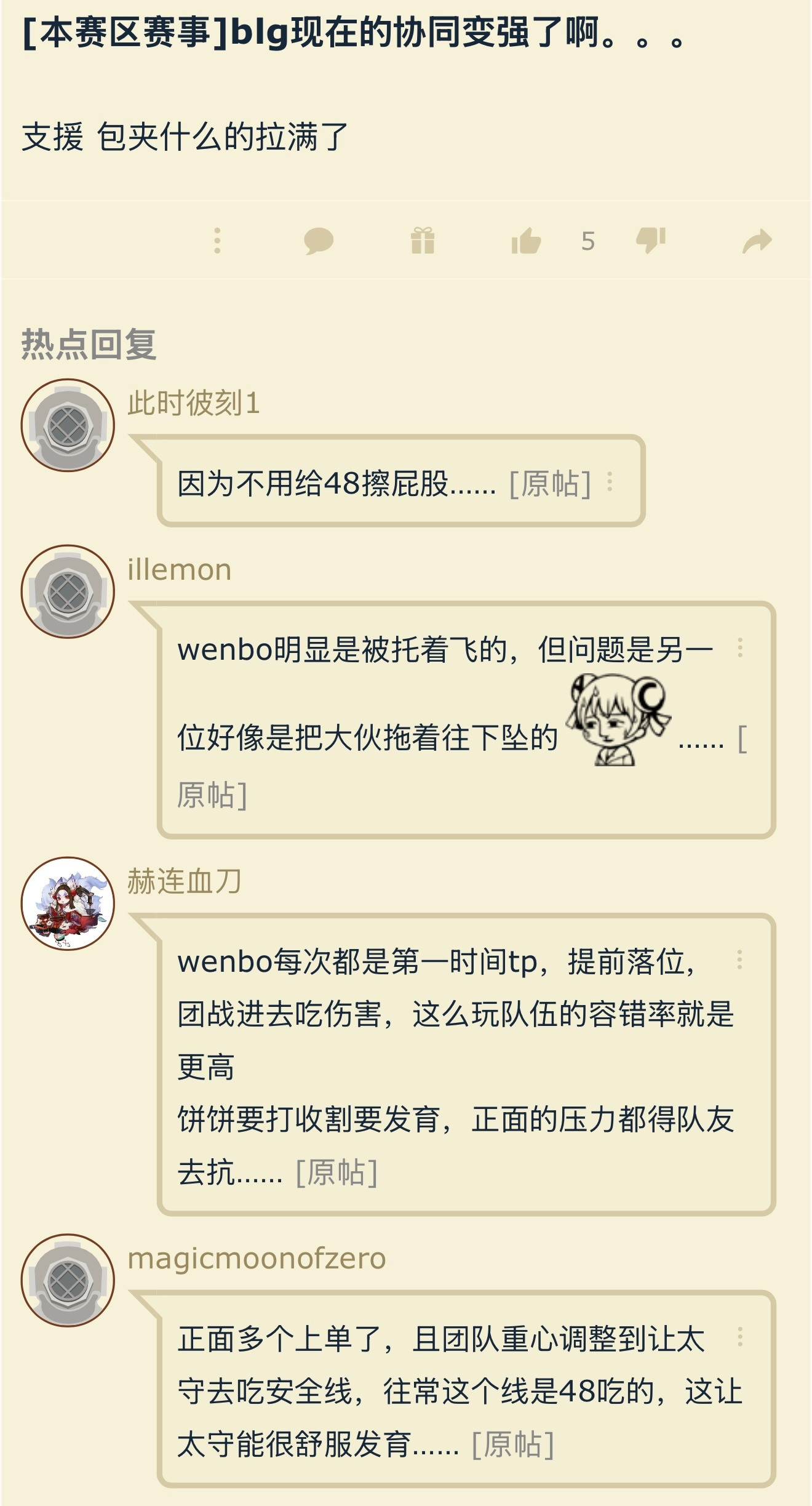 blg现在的协同变强了啊，支援包夹什么的拉满了。英雄联盟binwenbo