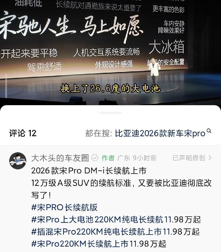 比亚迪又在开始卷了，现在2026款的上市了。可以说是真正遥遥领先，就以比亚迪