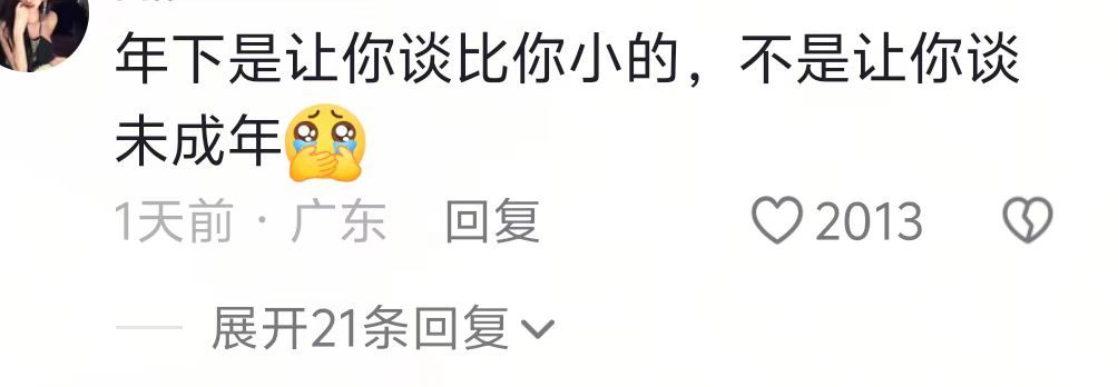 终于找到年上年下的正确用法了​​​