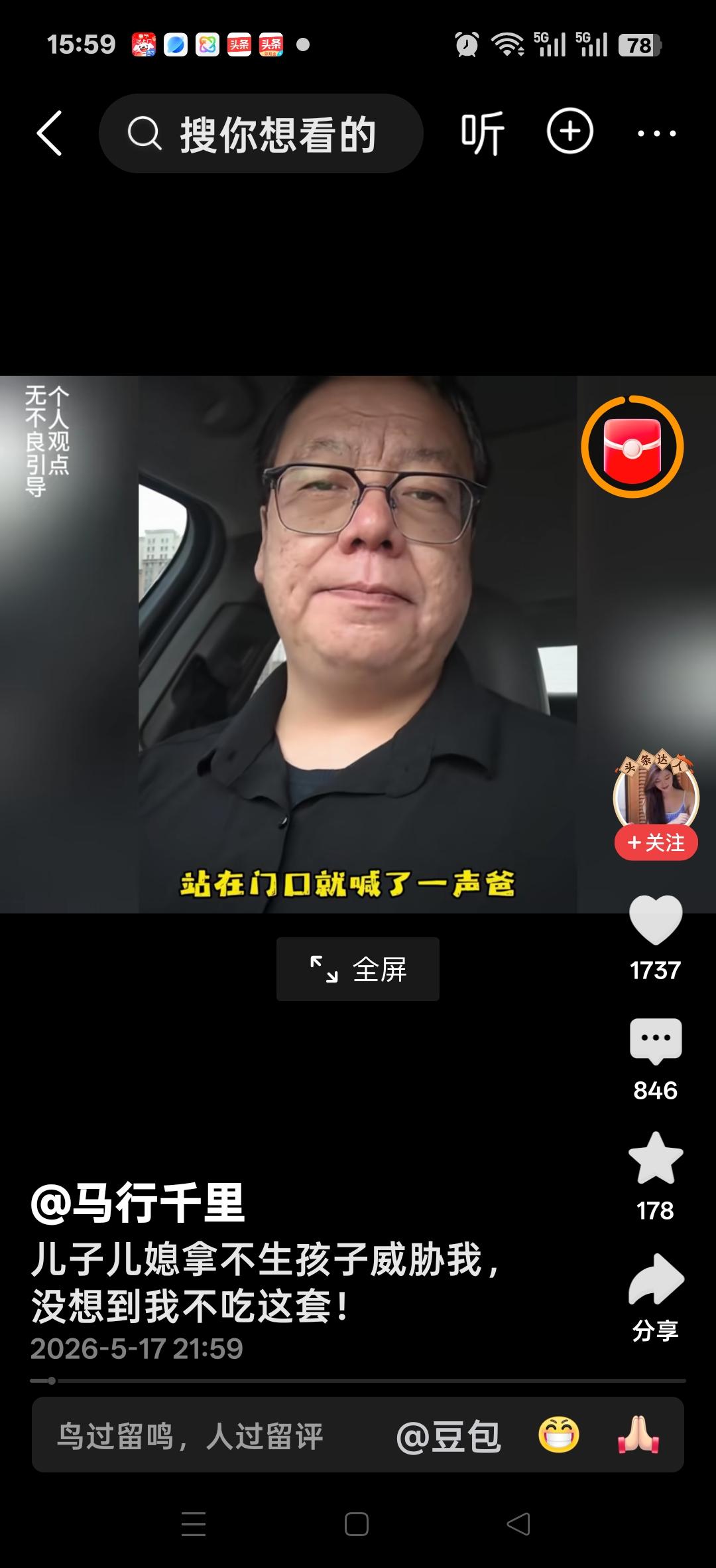 儿子儿媳拿不生孩子威胁我，想问我要钱，没想到我不吃这一套！网友说：是啊，花个百二