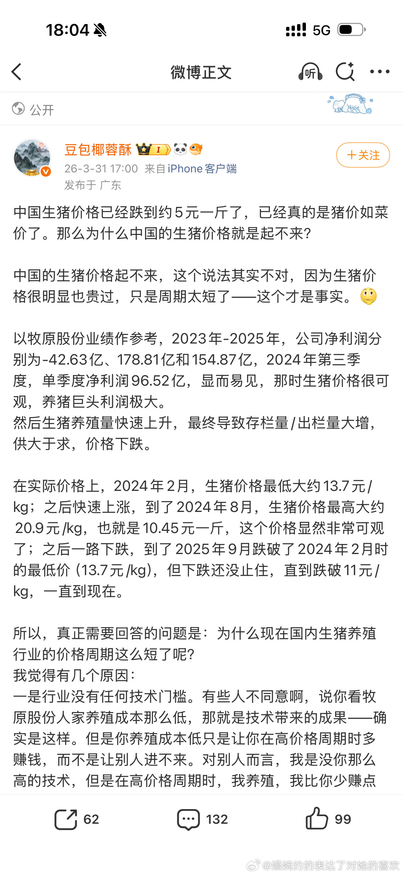 昨晚还在发发发，还在套转别的莎头粉，今天就已经猪肉五块钱一斤了，吃了王楚钦的什么