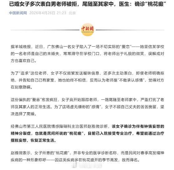 一名已婚女子为追求一名学校已婚男老师，与丈夫离婚，多次发微信向男老师表白被拒绝，
