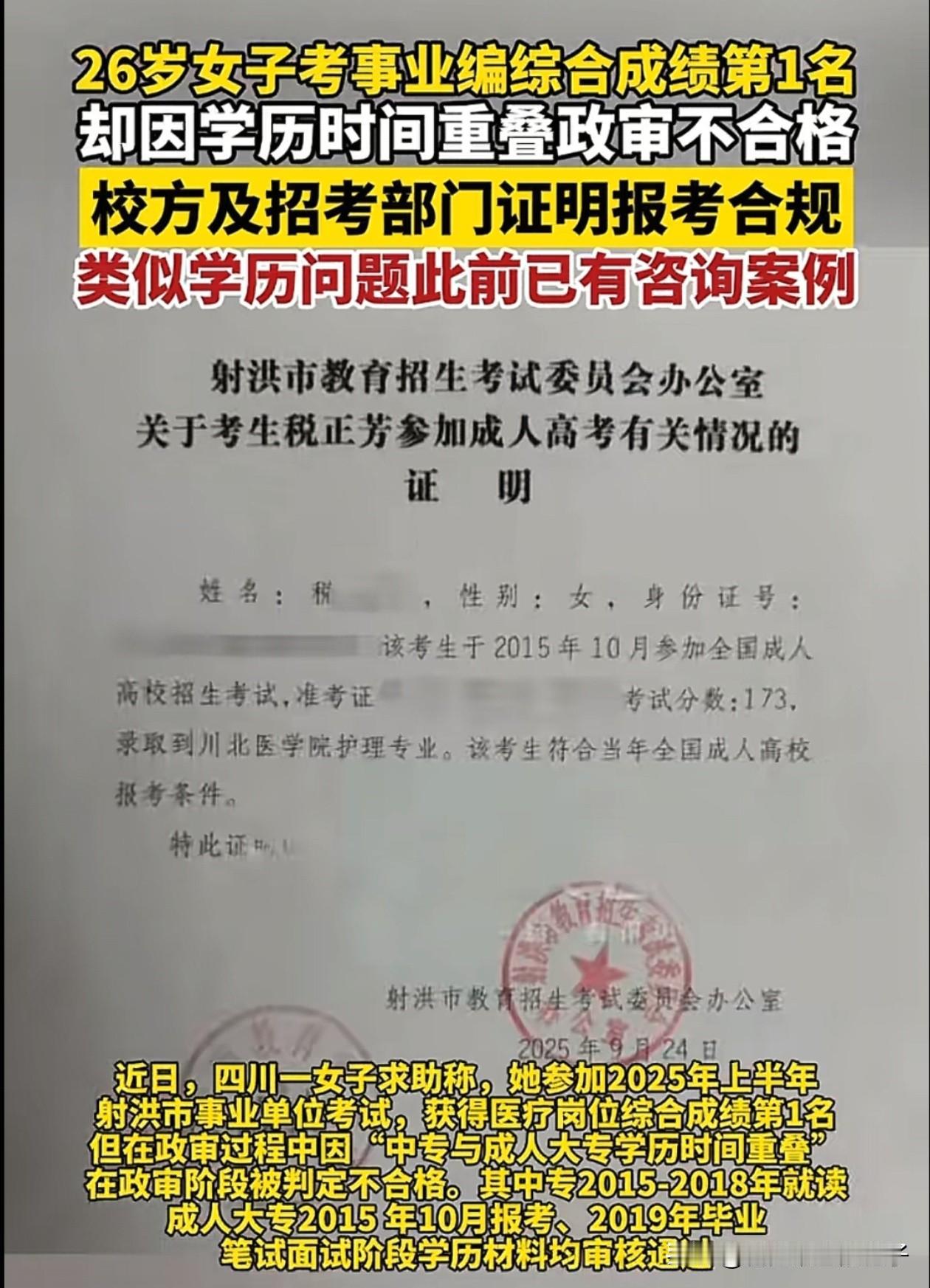 彻底解释不清了！四川，一专科女生考编获得第一名，本以为终于上岸了，结果没过几日却