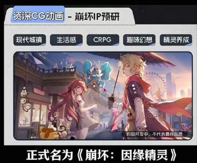 崩坏星穹铁道米哈游新游首曝崩坏星穹铁道崩坏IP新作！🤩[打cal
