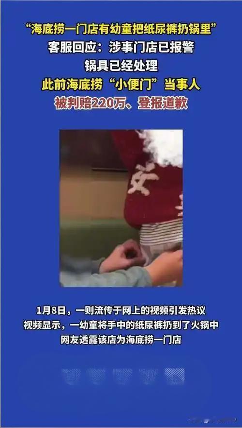 煮尿裤！海底捞把“熊孩子”家长直接送进派出所没人想到，一顿人均149元
