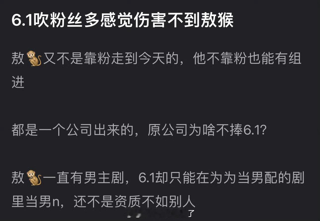 有网友说吹田栩宁粉丝多感觉伤害不到敖瑞鹏，他不是靠粉走到今天的，也不是靠粉也能有