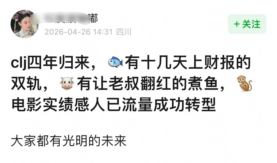 笑丝，除了虞书欣《双轨》上财报是真的…