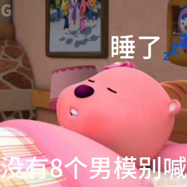 真的燃尽了晚安💤​​​