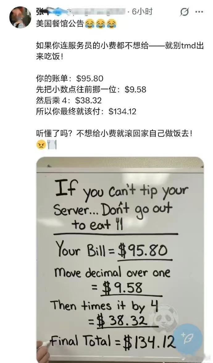 冷知识：美国服务员几乎没工资，只靠小费。网上的梗“我都已经给你工作了，你就别想工