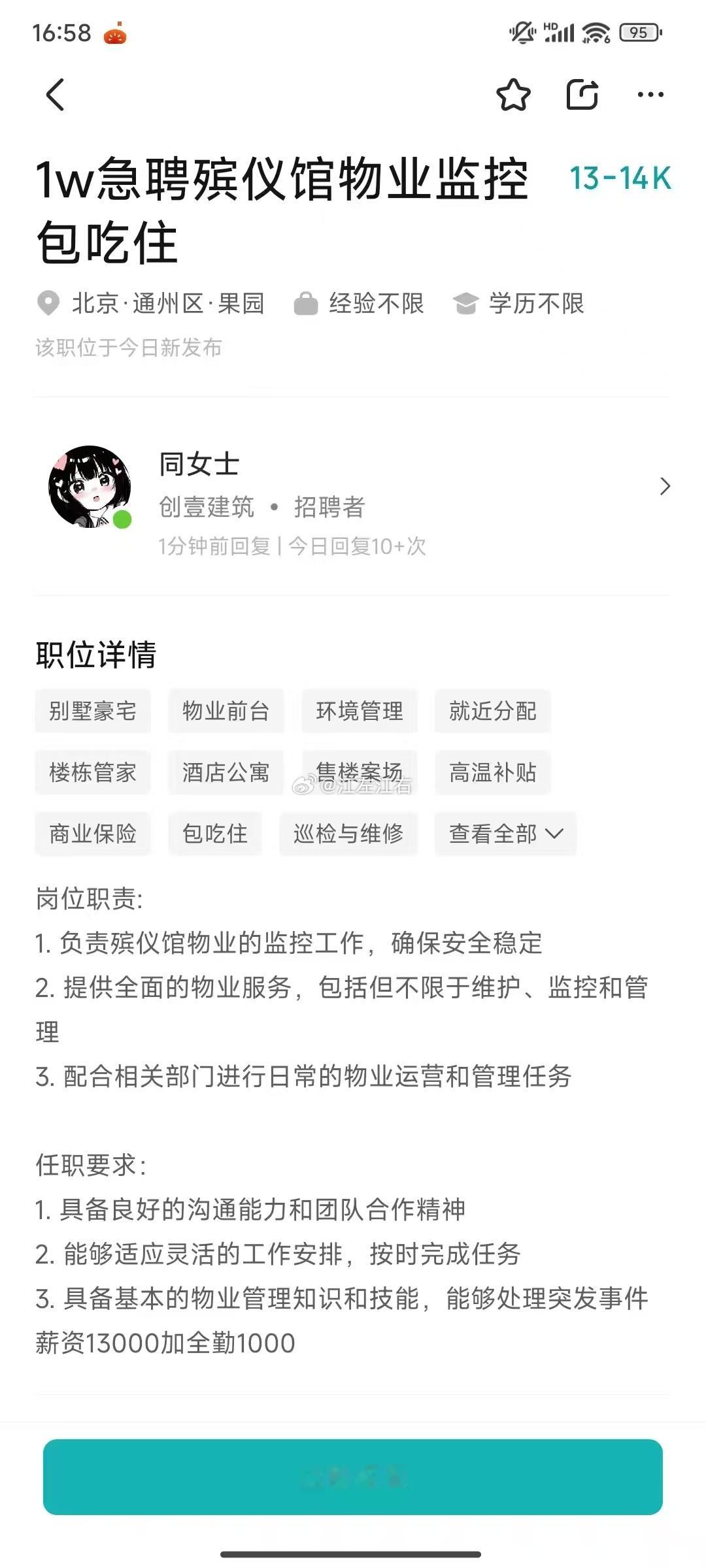 这个工作不错啊！牛马日记​​​