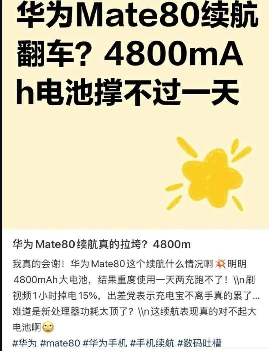 你们还在猜mate80芯片是9020还是9030，人家出差党都用上实机了[狗头]
