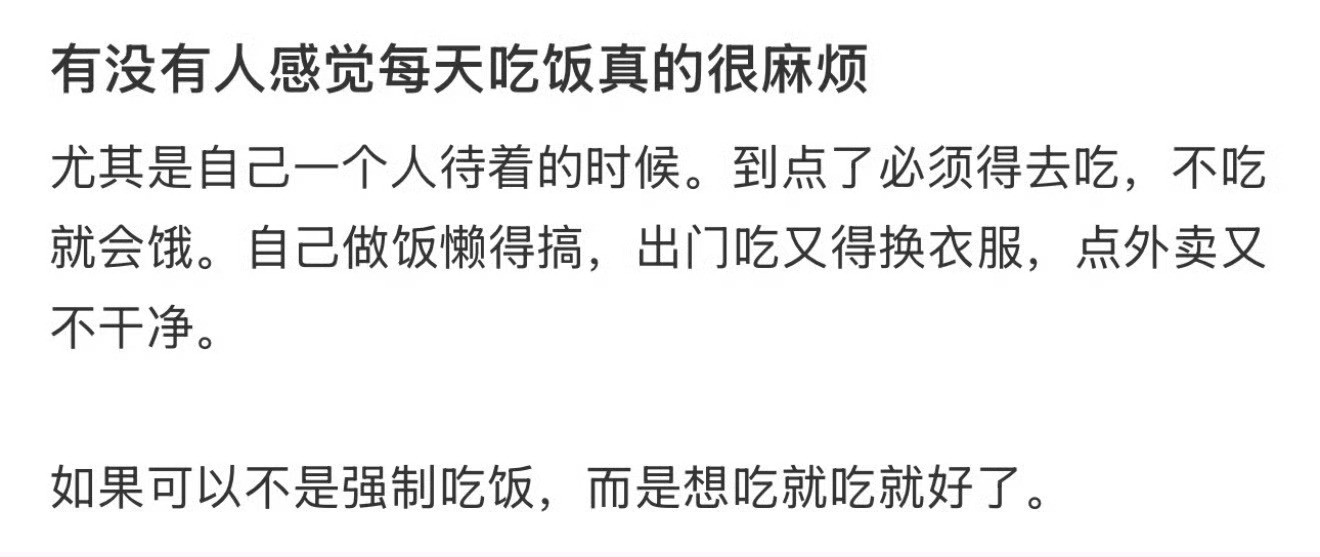 有没有人感觉每天吃饭真的很麻烦