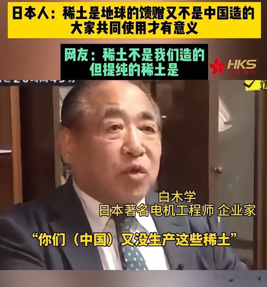 这日本专家也是绝了，面对中国严格管控日本企业两用物项的决议，他居然狡辩说：稀土是