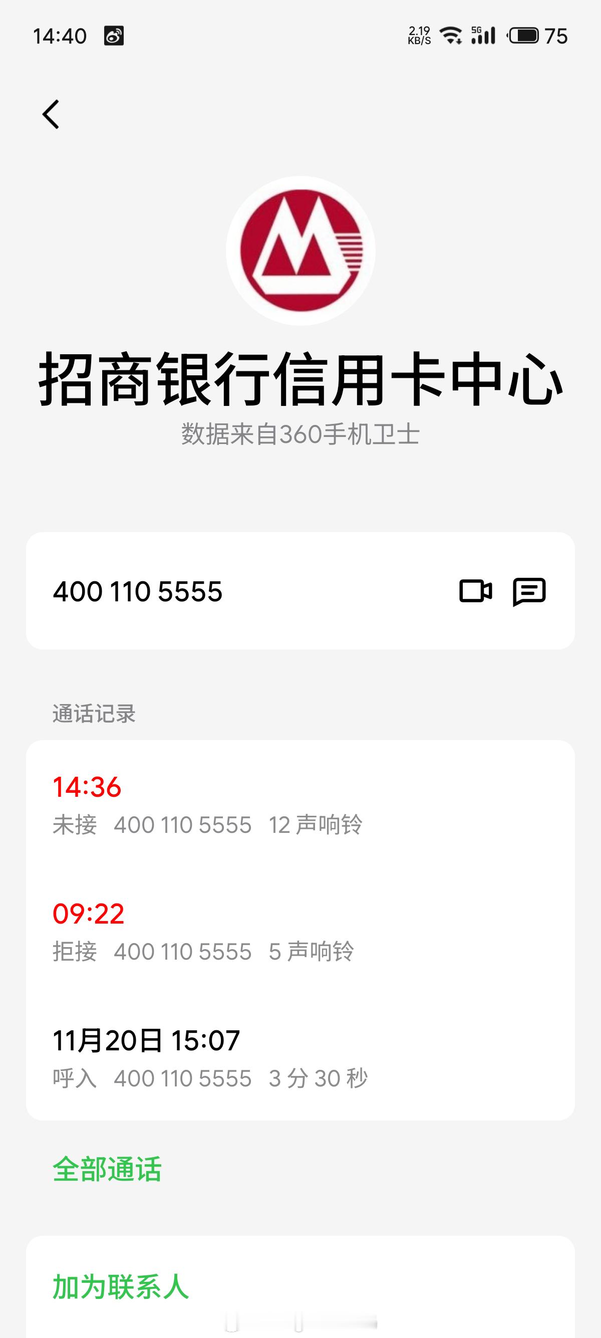 招行的骚扰电话…真烦啊。已经拉黑。