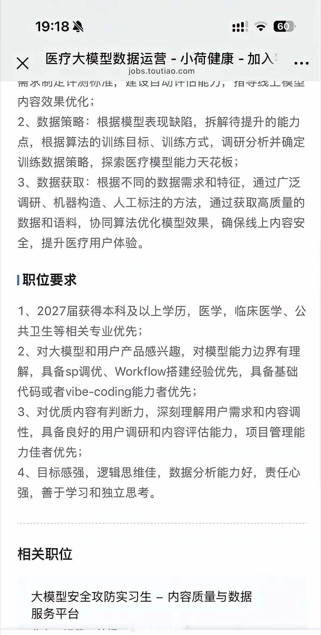 字节跳动真的在招医学生了。不搞科研、不写病历，官网挂出来的岗位，临床、公卫、药学