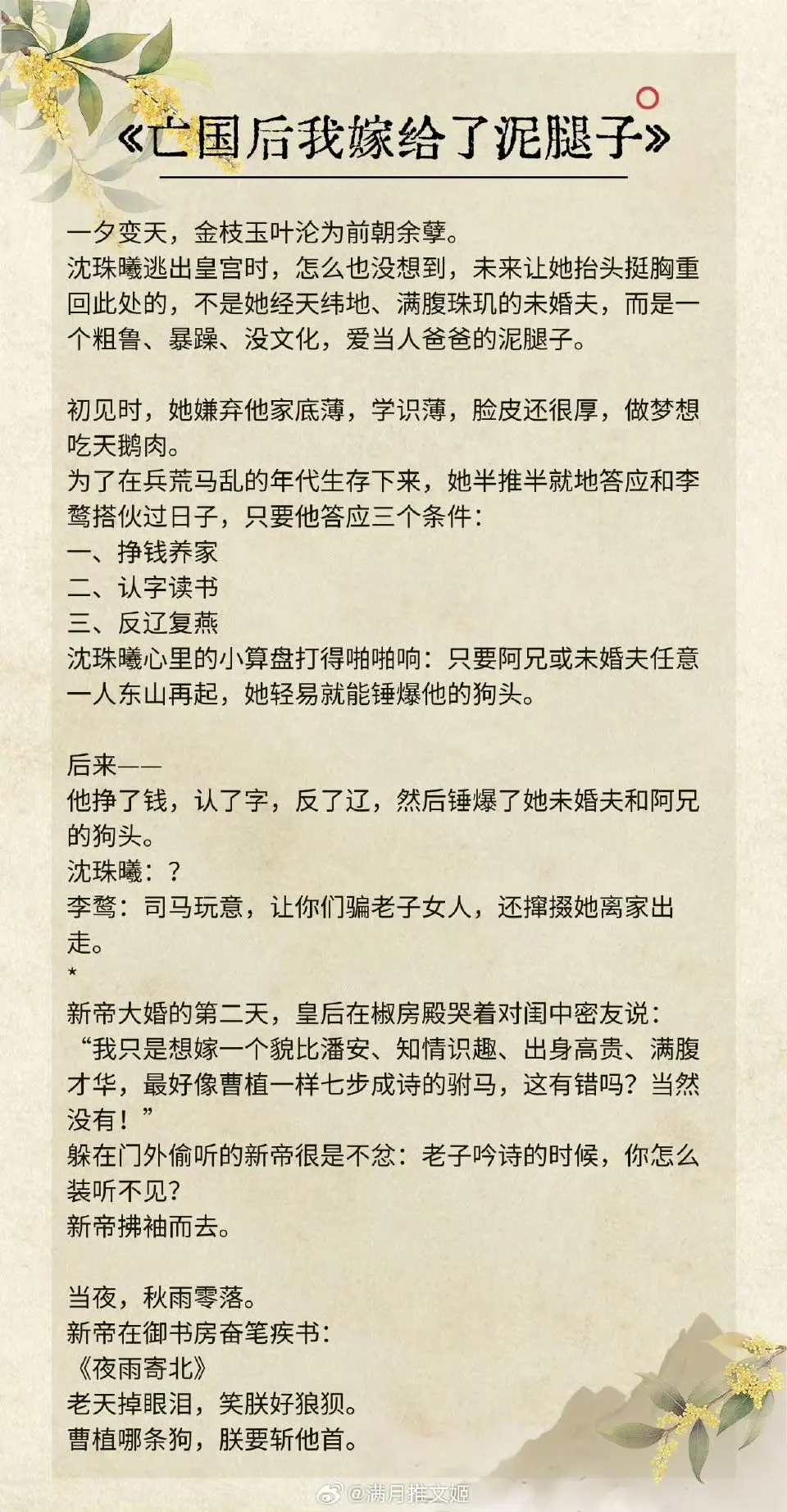 【古言糙汉文】娇小姐把武将军吃得死死的~  《亡国后我嫁给了泥腿子》作...