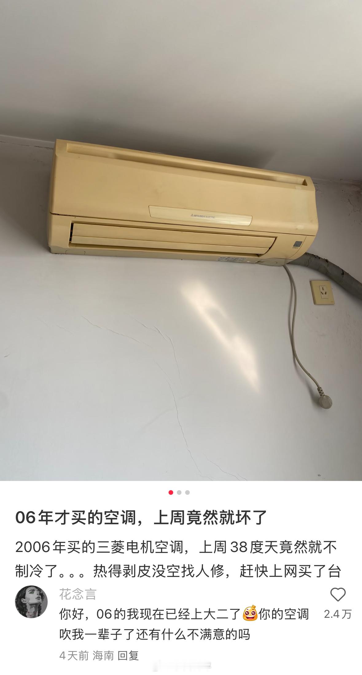 上午好🌞大家家里空调都用多久了？[doge]​​​