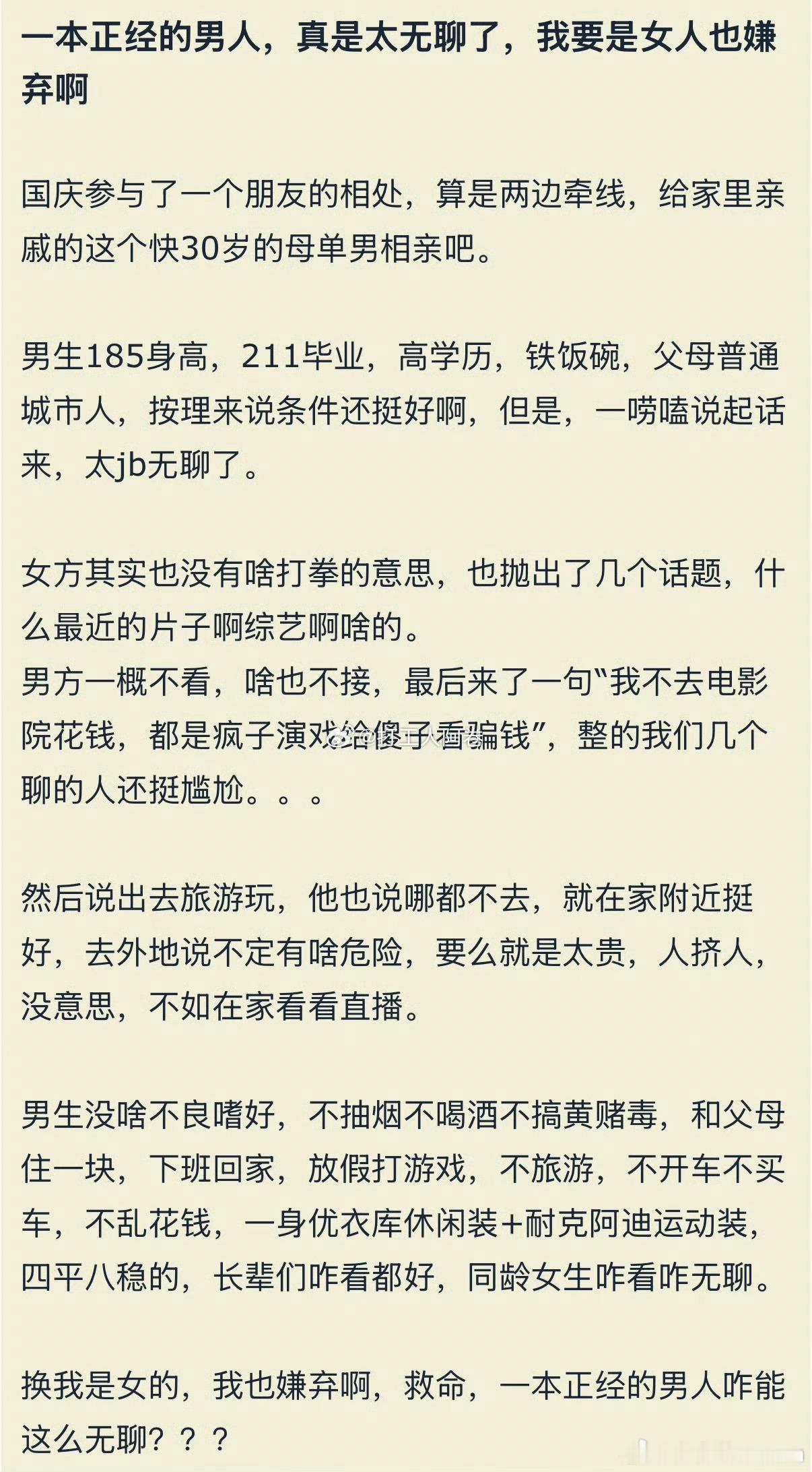 一本正经的男人，太无聊了，被嫌弃了​​​