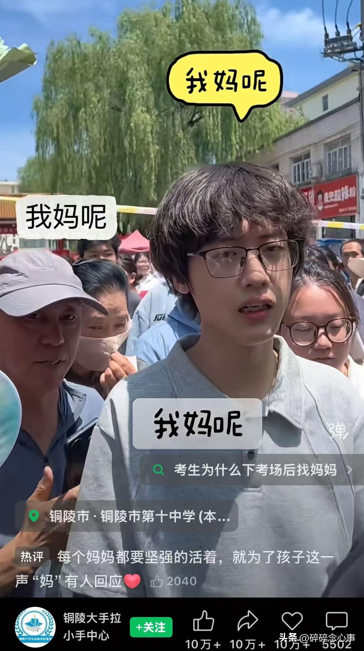 考完试出来第一时间就是找妈[比心]每个妈妈都要坚强的活着就为了孩子这一声“妈”