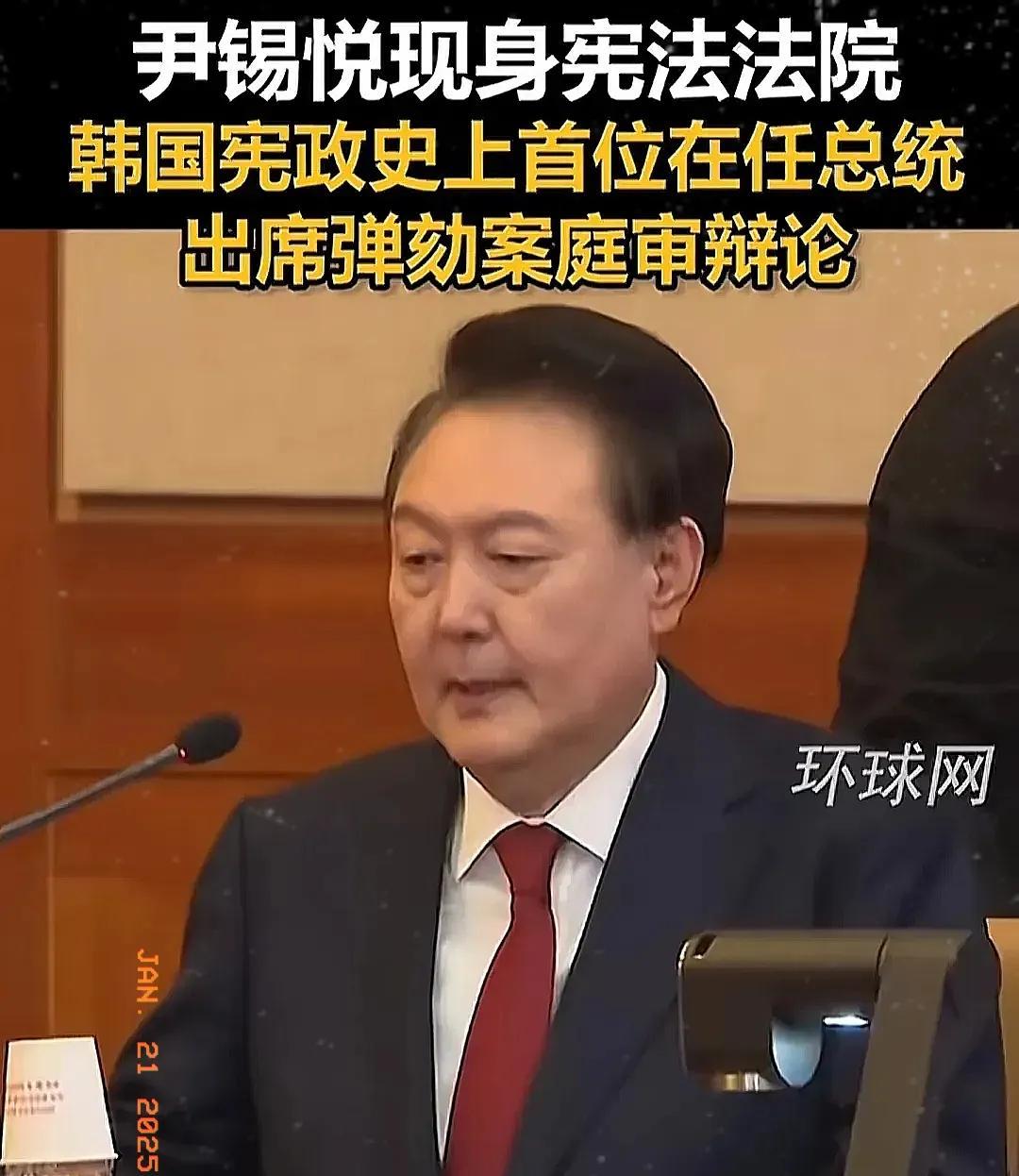 在国际政治舞台上，尹锡悦最近这一幕，可真是让人惊掉了下巴！近期，尹锡悦现身宪法