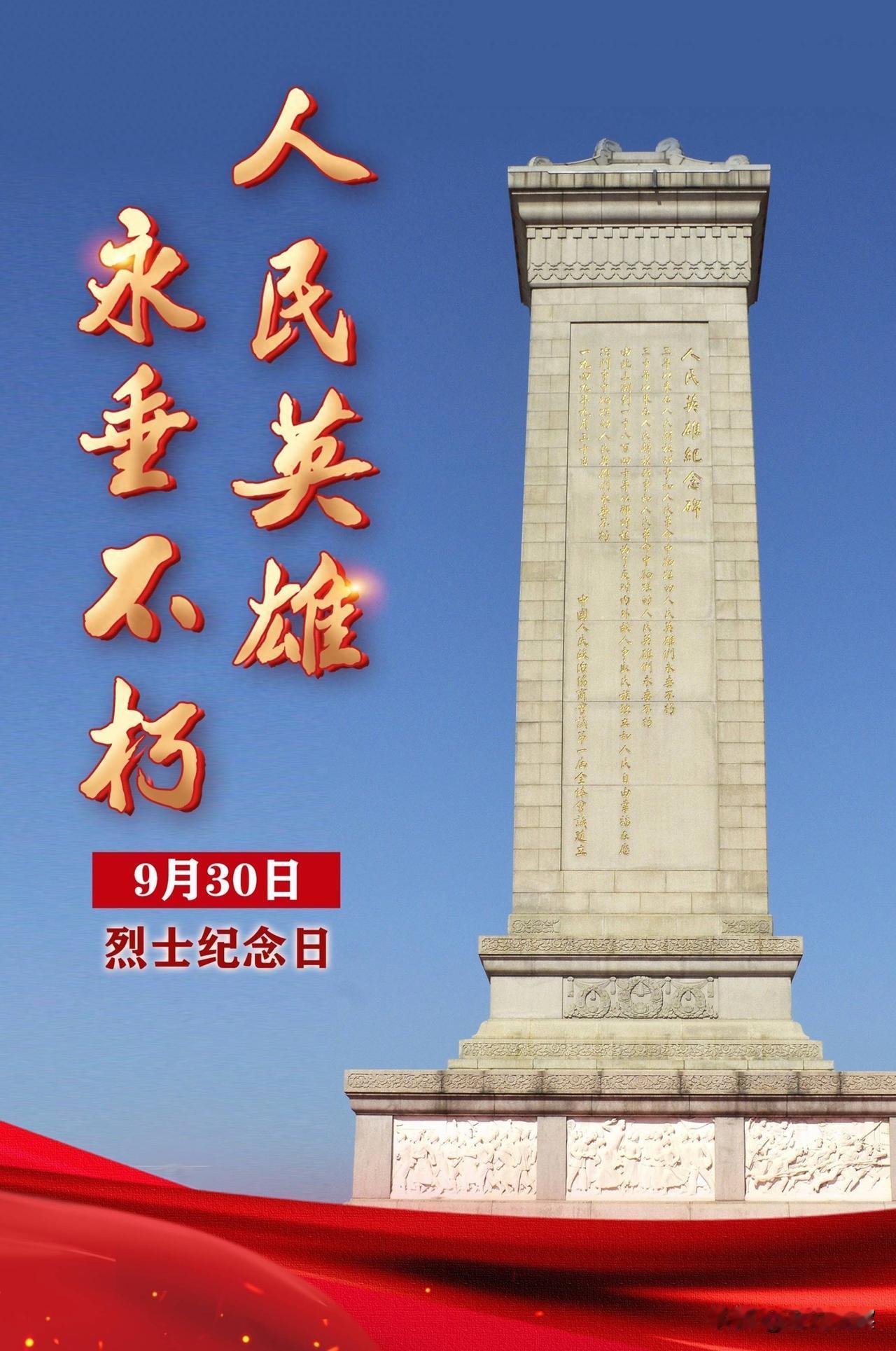 今天，是第十三个烈士纪念日。向为国家和人民献出宝贵生命的烈士，致以崇高的敬意！