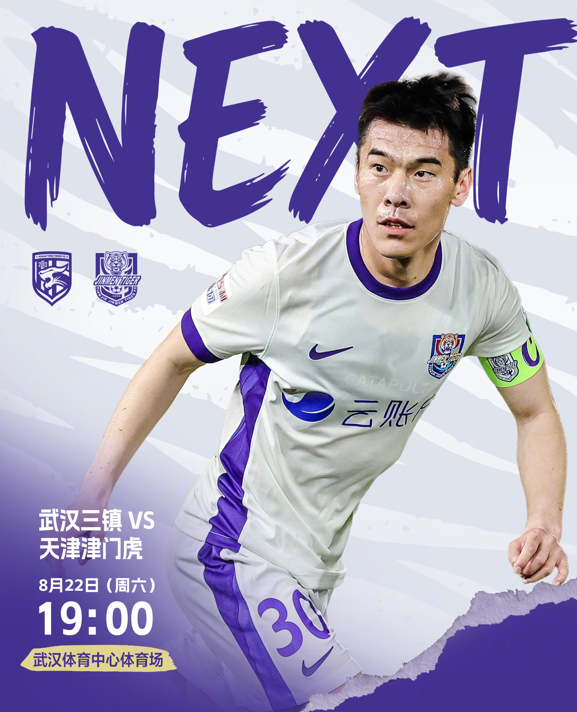 ⚽️比赛日！天津津门虎⚠️前来武汉观赛的球迷请注意🌞赛时体感温度：32摄氏度