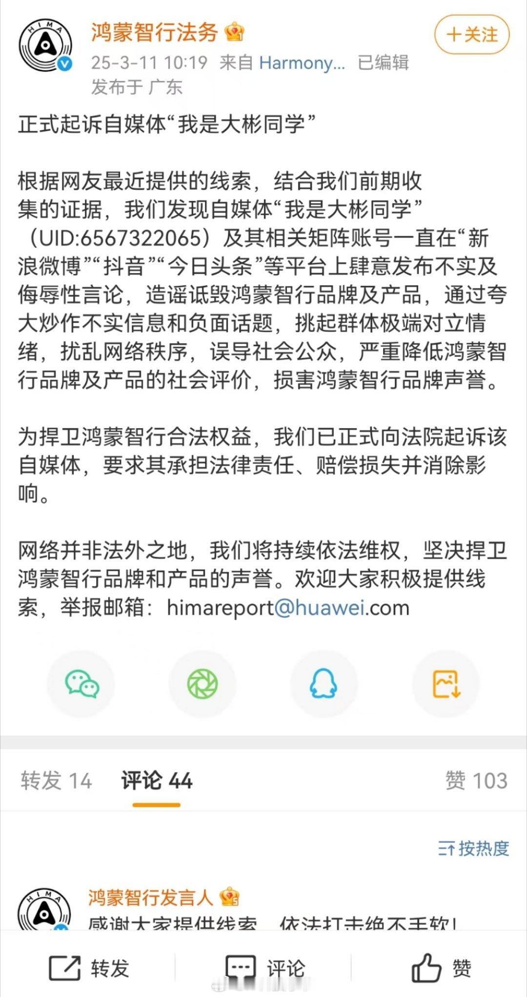 鸿蒙智行牛逼！KML还造谣吗？还回国吗？开始点名了，那群人小心点，不要以为颠倒黑