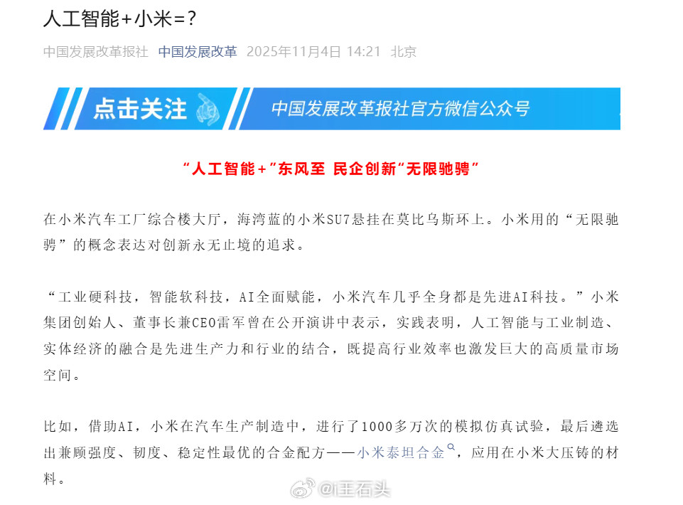 人工智能+小米=？要不，我们请第一财经解读一下，这个“？”是什么意思。​​​