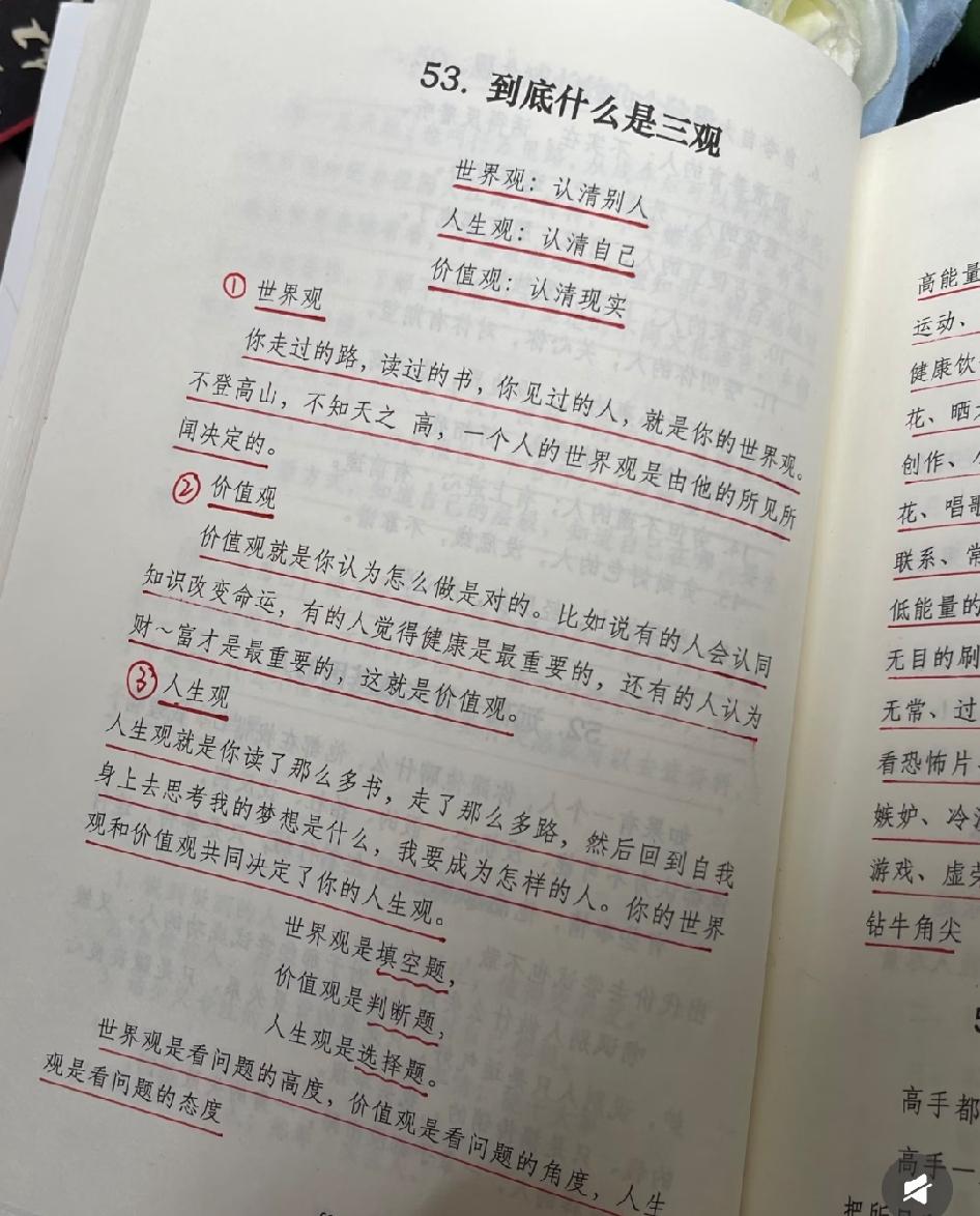 什么是命运，什么是三观？