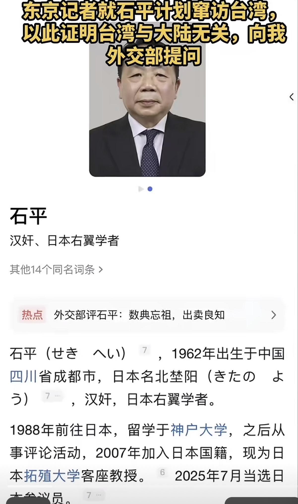 中方早就对石平下了制裁令，可这跳梁小丑根本不知收敛！12月31日他在社交媒