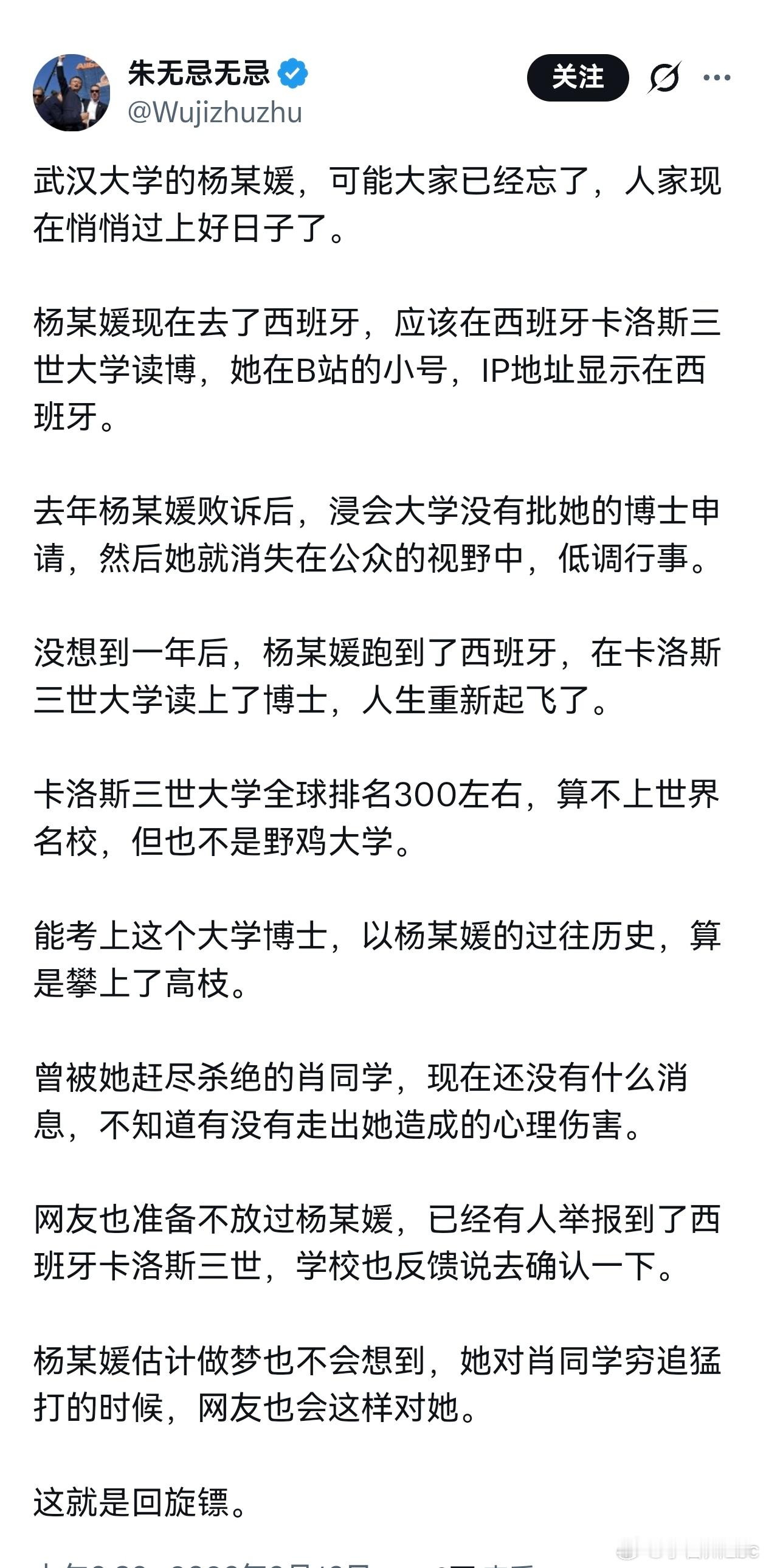 天道好轮回，苍天饶过谁，武汉大学的杨某媛估计做梦也不会想到，她对肖同学穷追猛打的