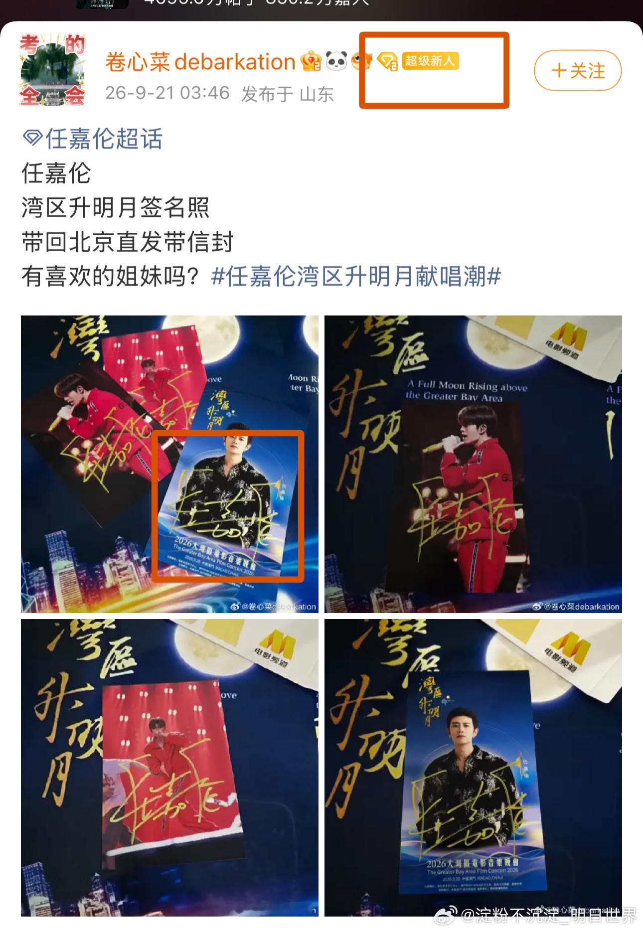任嘉伦嘉人们！这亲签一眼假啊！别被骗了啊！​​​