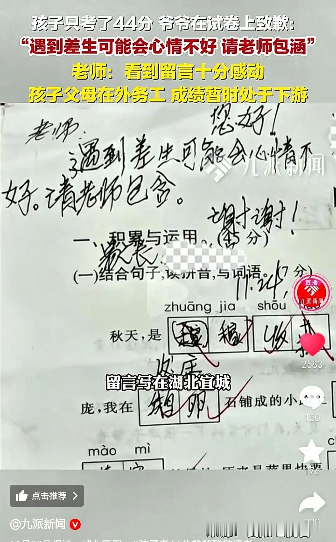 这下好了上热搜了，全中国人都知道了湖北一留守儿童只考了44分爷爷在孙子4