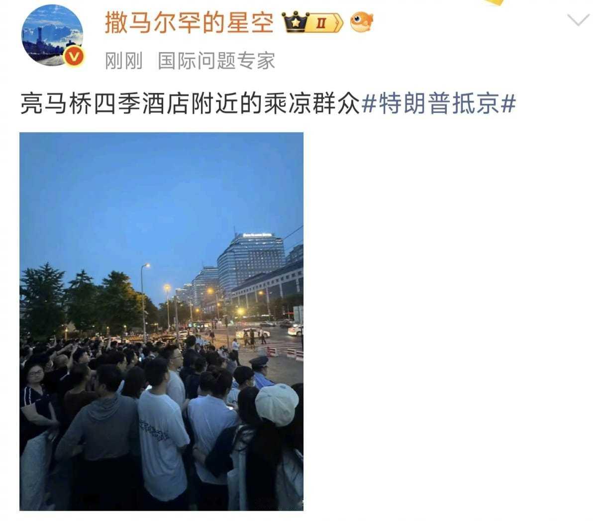 今晚的北京四季酒店，据说都是来看热闹的