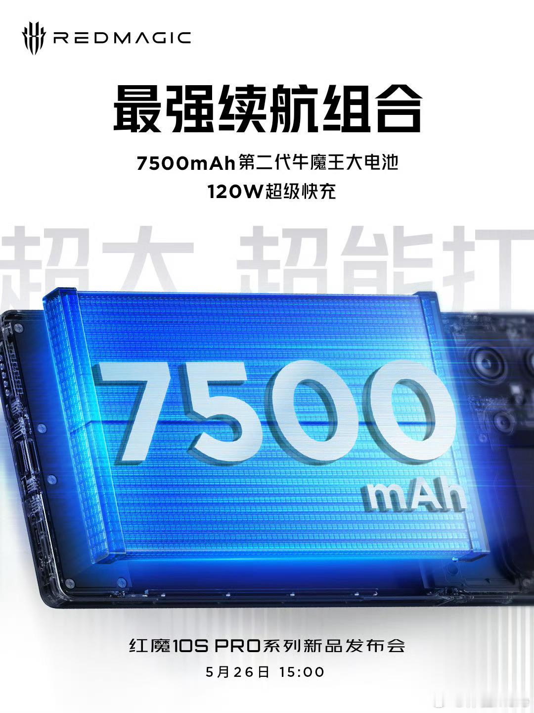 红魔10SPro+，120W+7500mAh，目前最强的快充电池组合，狠。​