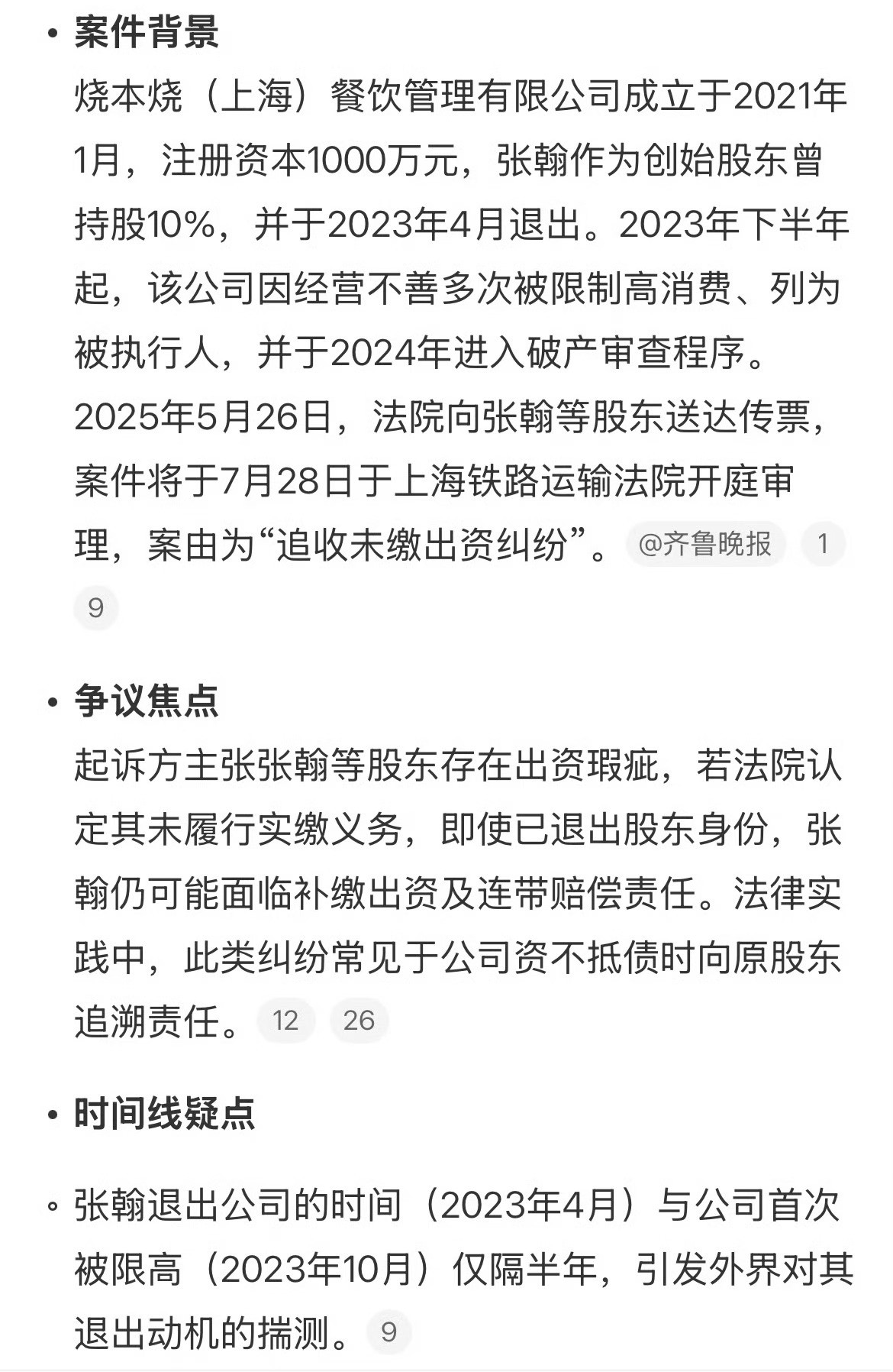 演员张翰被起诉明星餐饮店也退潮了。开业的时候红红火火，圈内好友帮忙站台。说是主理