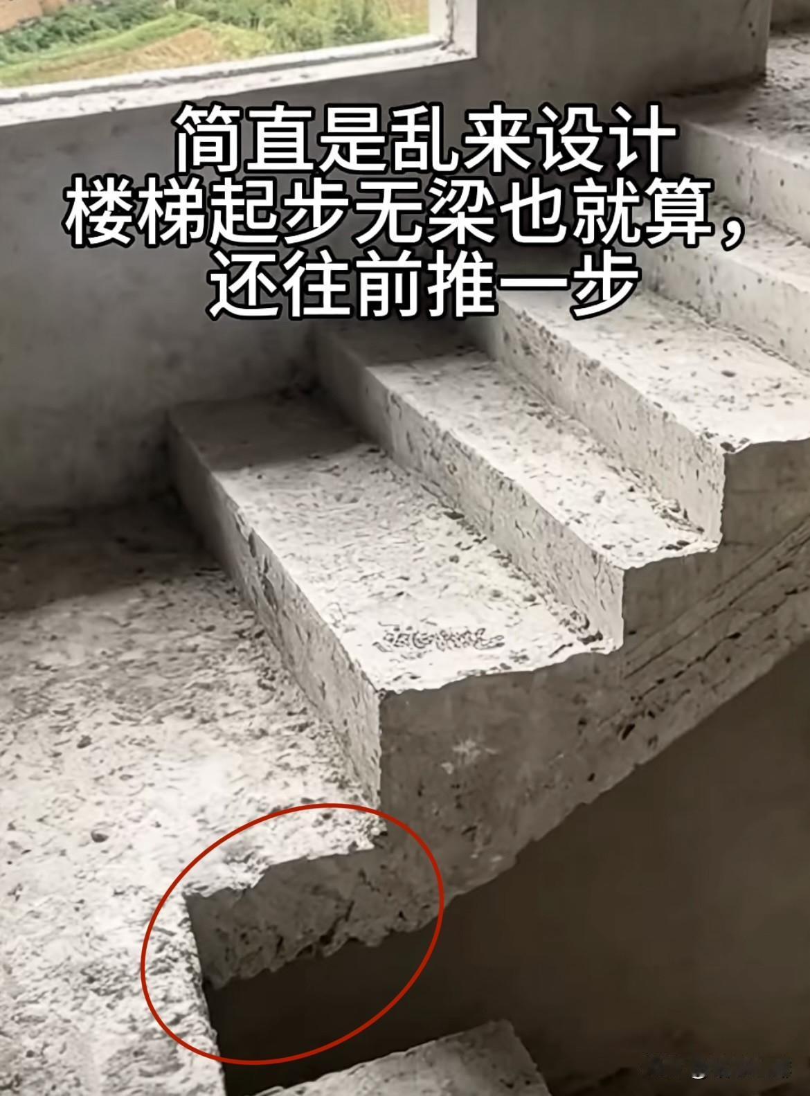 简直是乱来设计楼梯起步无梁也就算了，还往前推一步。这还有补救的办法吗⁉️