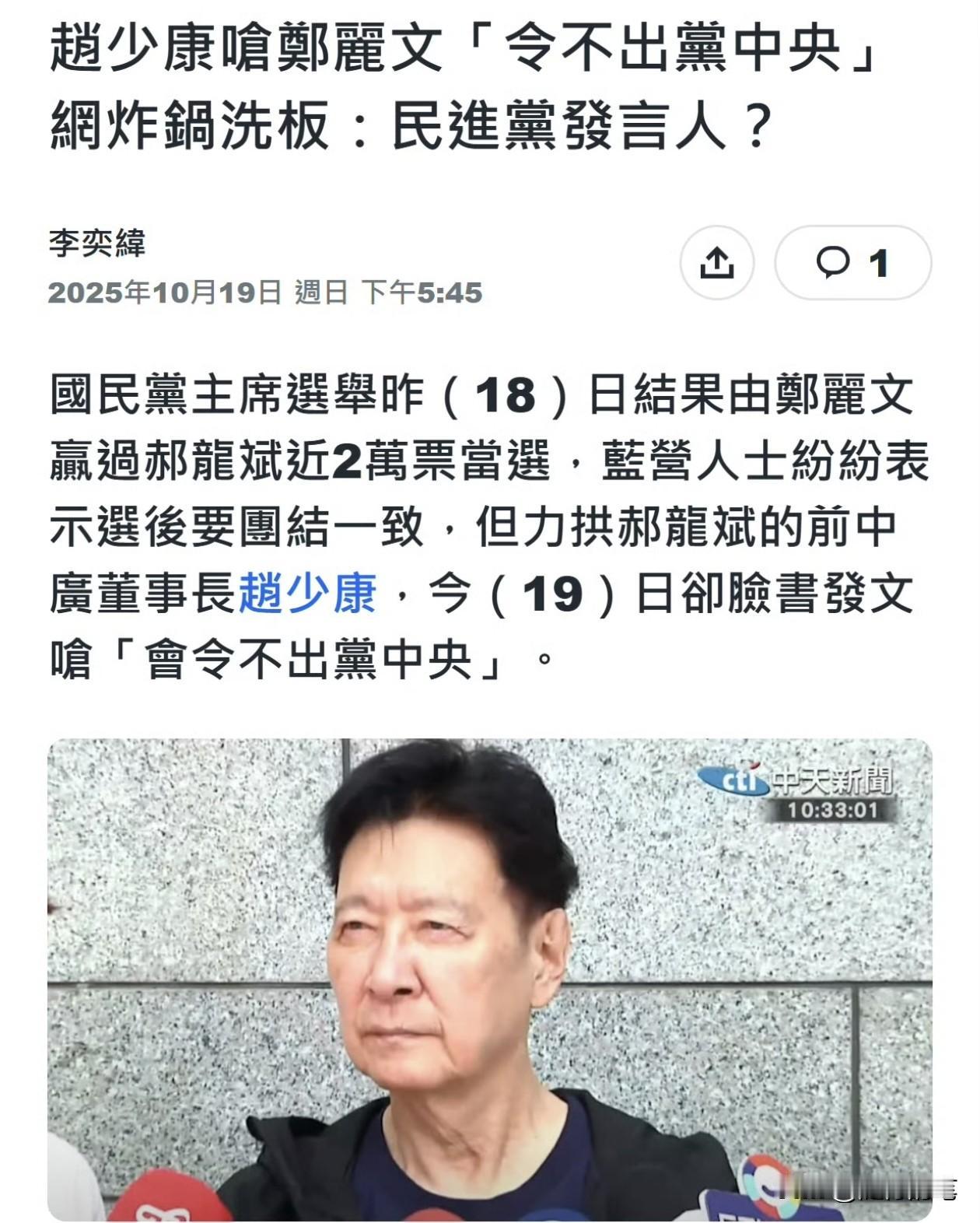 赵少康竞选结束发长文，再惹争议。赵少康憋了一夜之后，发了一篇长长的文章，内容