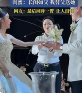 浙江杭州一女子婚礼上闺蜜代替父亲送出嫁，新娘：父亲在自己大学时意外去世，老公提议