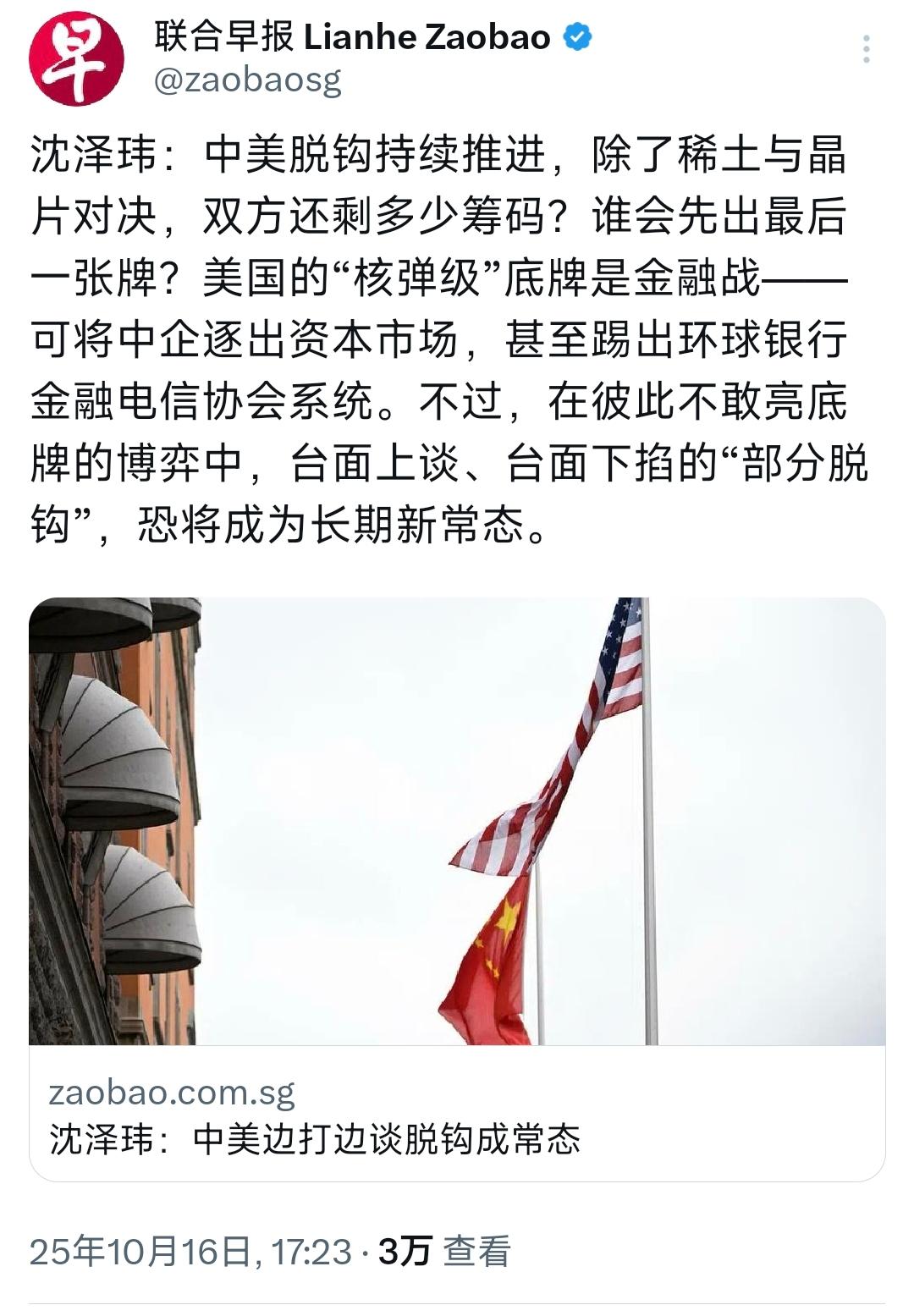 《联合早报》发表了一个评论，大意是在中美双方的对决中，除了稀土与芯片之外，美国还