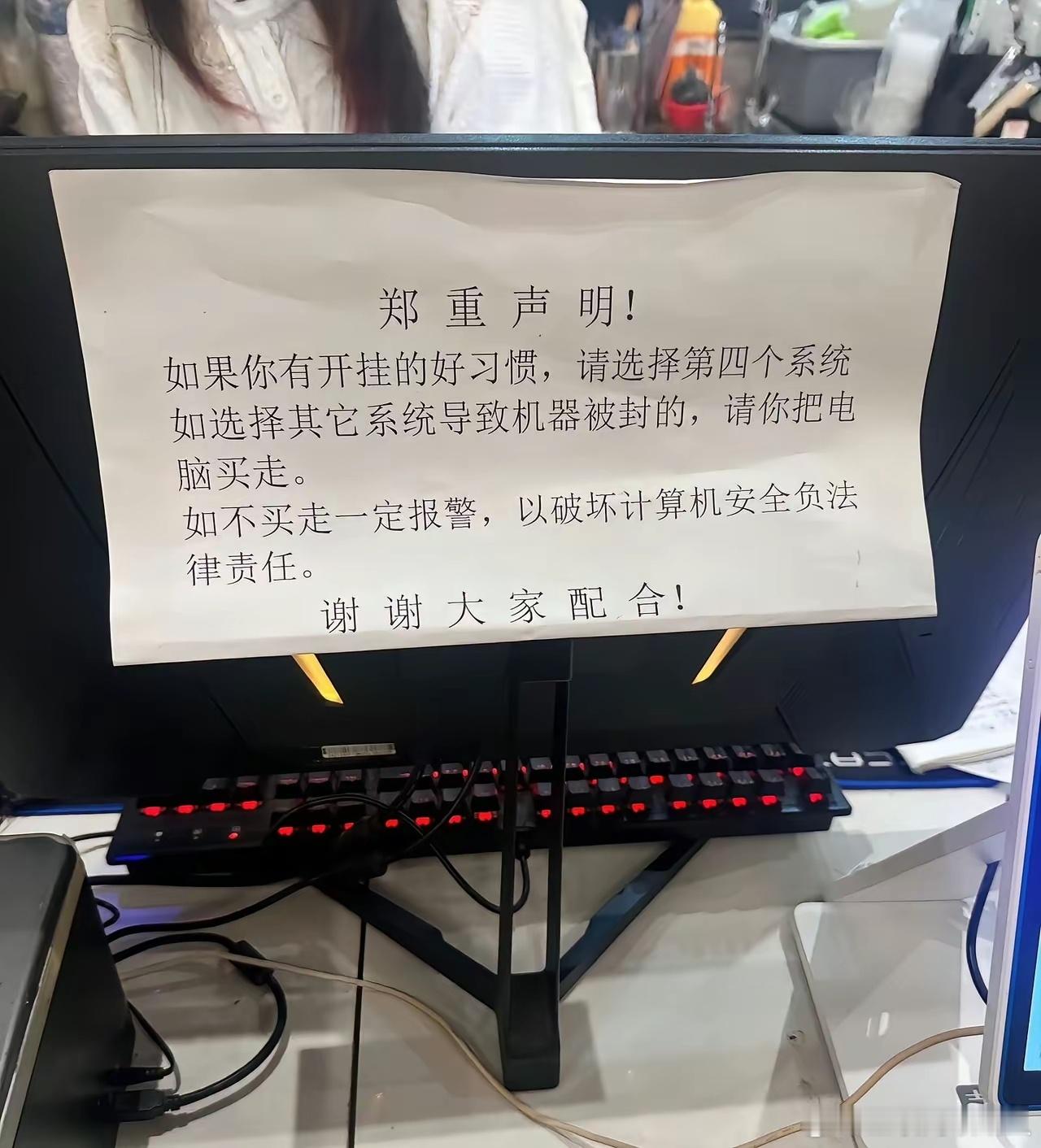 网吧郑重声明：要是你有开挂的习惯，麻烦选第四个系统。要是选了别的系统把机器搞封了