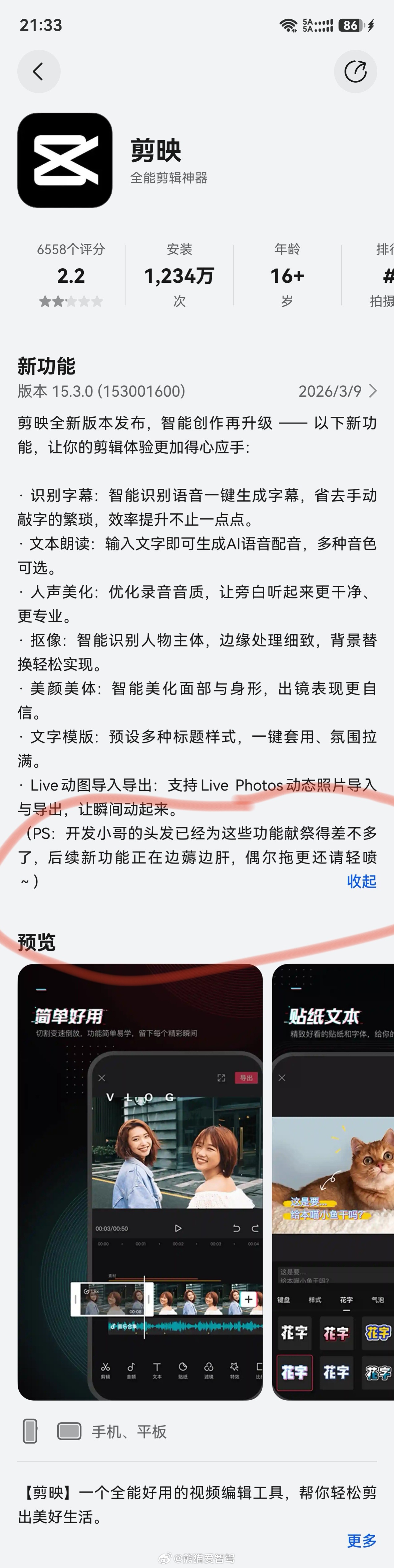 哈哈哈哈，这个鸿蒙版剪映更新日志有点意思呀我的鸿蒙体验鸿蒙越用越香Harmon